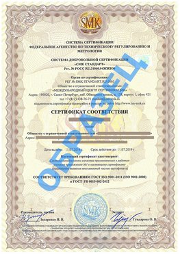 Сертификат соответствия ГОСТ РВ 0015-002 Ачинск Сертификат ГОСТ РВ 0015-002